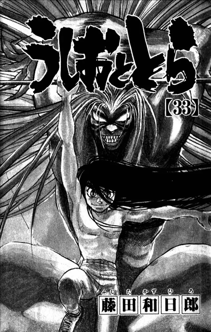 Ushio and Tora Chapter 305 4